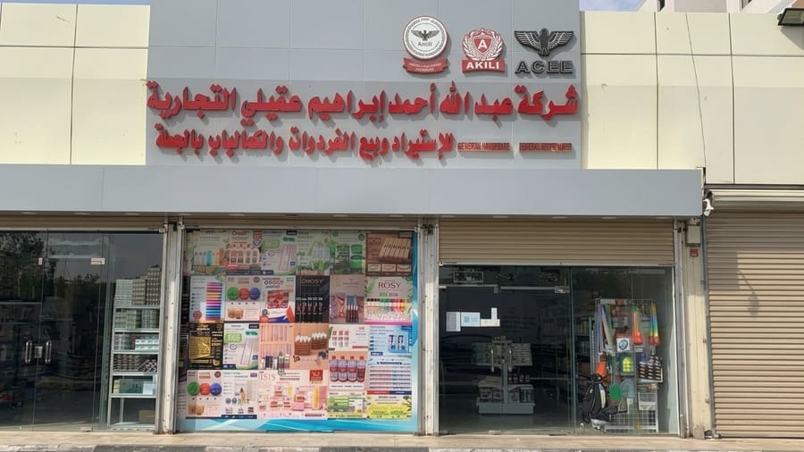 فرع حائل — حائل