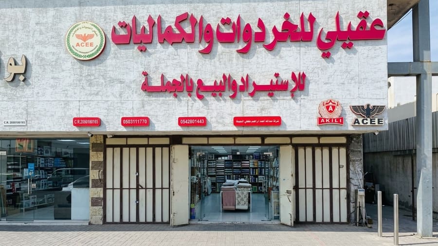 فرع الدمام (المحمدية) — الدمام